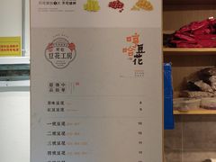 -哼哈豆花工房(高铁吾悦广场店)