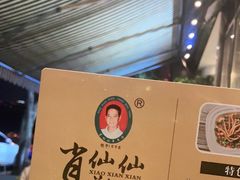 -肖仙仙羊肉汤·创于1996年(三官堂总店)