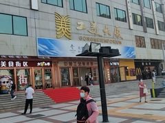 -东来顺饭庄(王府井步行街店)