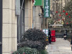 -在巷子里的烤肉店·螺蛳粉烤鱼·牛蛙(和美城店)