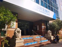-中国民生银行(虹桥支行)