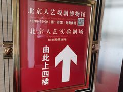 -北京人艺戏剧博物馆