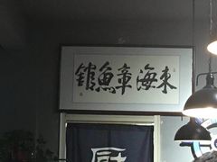 -东海章鱼馆(恒瑞街店)