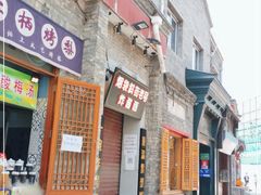 -烟袋斜街