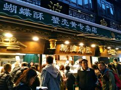 门面-绿波廊(豫园店)