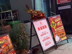 -幸福小串·地摊小炉子(三阳路店)