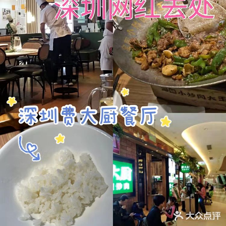 深圳探店*费大厨辣椒炒肉谁吃谁爱