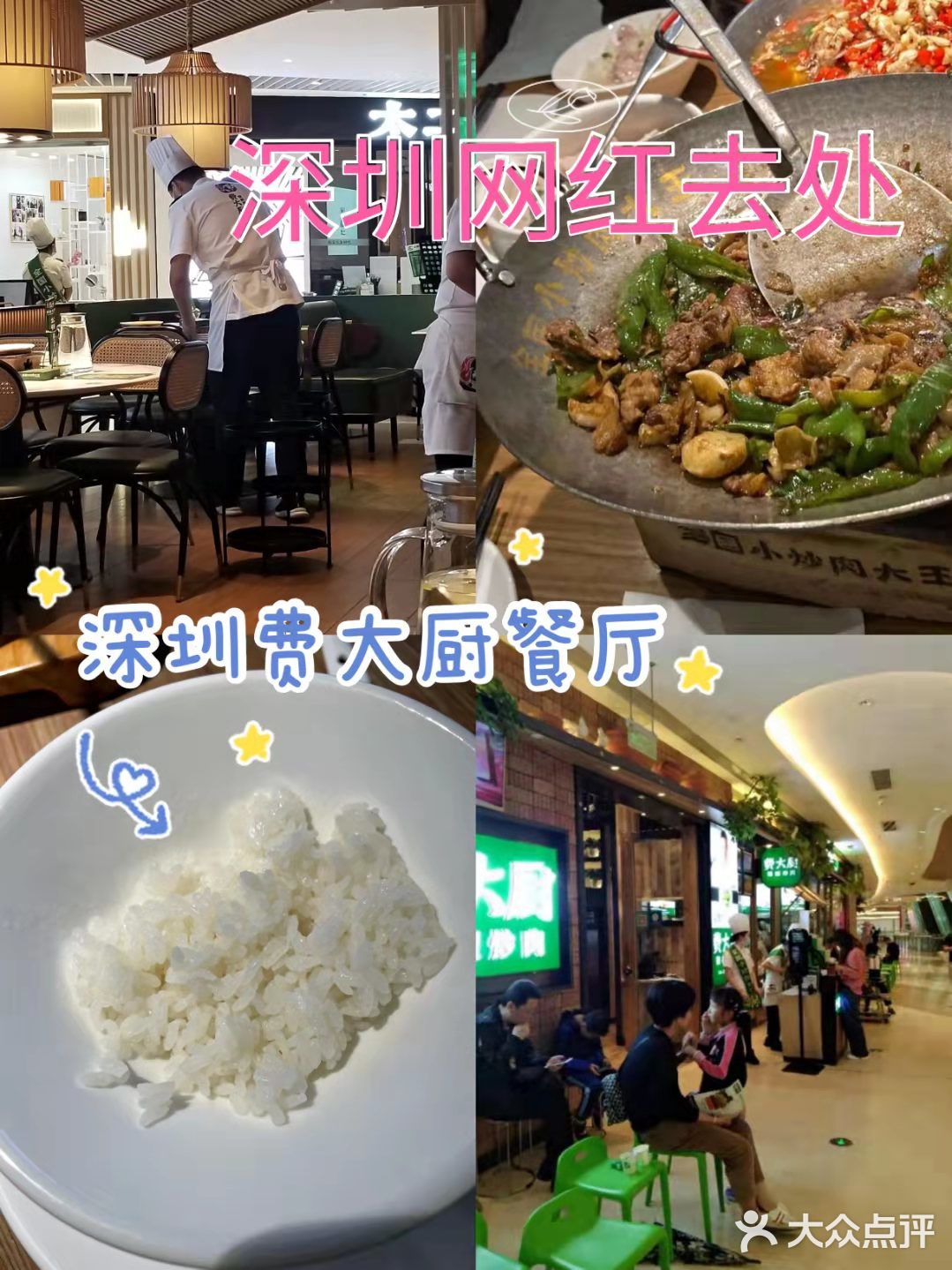 深圳探店*费大厨辣椒炒肉谁吃谁爱