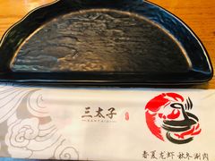 -三太子地摊烧烤·小龙虾(北蔡店)