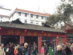 -洞子口张老二凉粉(文殊院店)