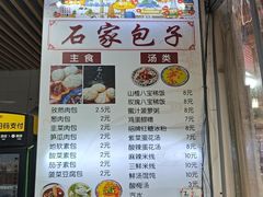 -清真石家包子(大皮院总店)