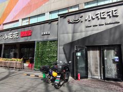 -小花花炭火烤肉·十五年延吉风味(左家庄店)