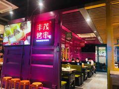 -丰茂烤串(钦州北路店)