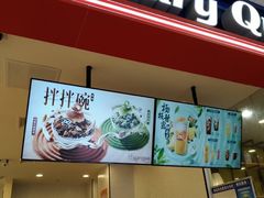 门面-DQ·蛋糕·冰淇淋(龙湖狮山天街店)