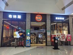 门面-布林斯深盘披萨(SM广场店)