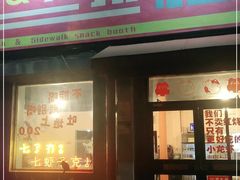 门面-虎虎龙虾大排档(双井店)