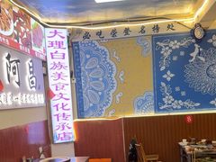 -阿昌白族石板烧(大理古城店)