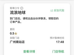 -星巴克(广州南站A18检票口楼上)