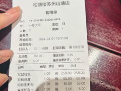 -松鹤楼(山塘街店)