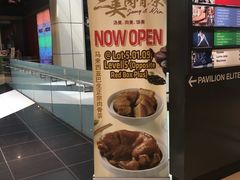 门面-三美肉骨茶(柏威年广场店)