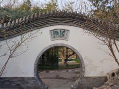 -宣武艺园