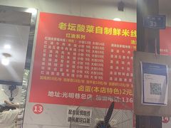 -全家福米线