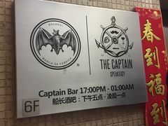 -船长酒吧 The Captain