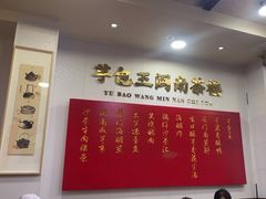 -芋包王闽南茶楼(八市店)