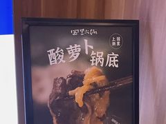 -园里火锅(仁和新城店)