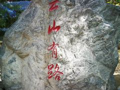 -兰山公园