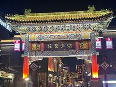 -古文化街旅游区