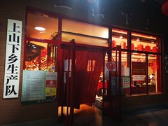 门面-上山下乡农家菜(加州水郡店)