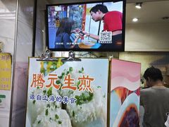 -腾元生煎(西华路店)