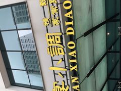 -蜀宴小调·精致家常菜(来福士店)