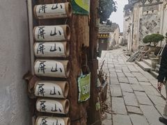 -黟县屏山村