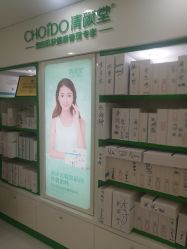 -清颜堂专业祛痘