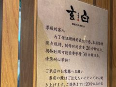 -玄白·炭烤活鳗(上海首店)