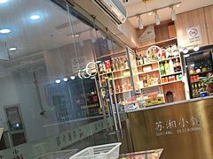 -苏湘小馆·不做预制菜(青年公社店)