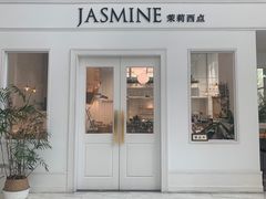 门面-CHEZ JASMINE 茉莉的氧气厨房