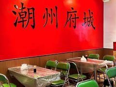 -官塘鱻鱻鱼生·潮汕生腌·砂锅粥(西马路总店)