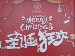 -仙雨林·奶茶鲜果茶(书院巷店)