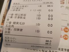 账单-新榕记滨江壹號