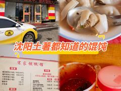 -宋家馄饨馆(八一公园店)