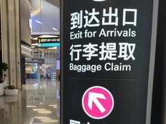 -杭州萧山国际机场