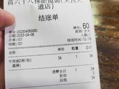 -蒋六十八梯眼镜面(狮子坪店)