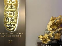 -沈灶河豚宴·河豚融合餐厅(汉中路店)