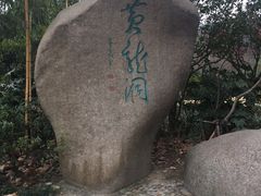 -杭州黄龙洞