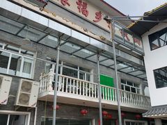门面-缘福乡村铁锅炖民宿(八达岭店)