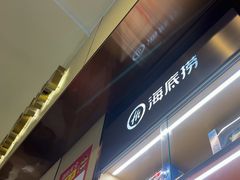 -海底捞火锅(如皋吾悦广场店)