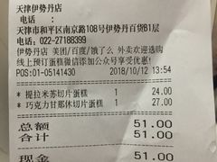账单-多乐之日(和平伊势丹店)